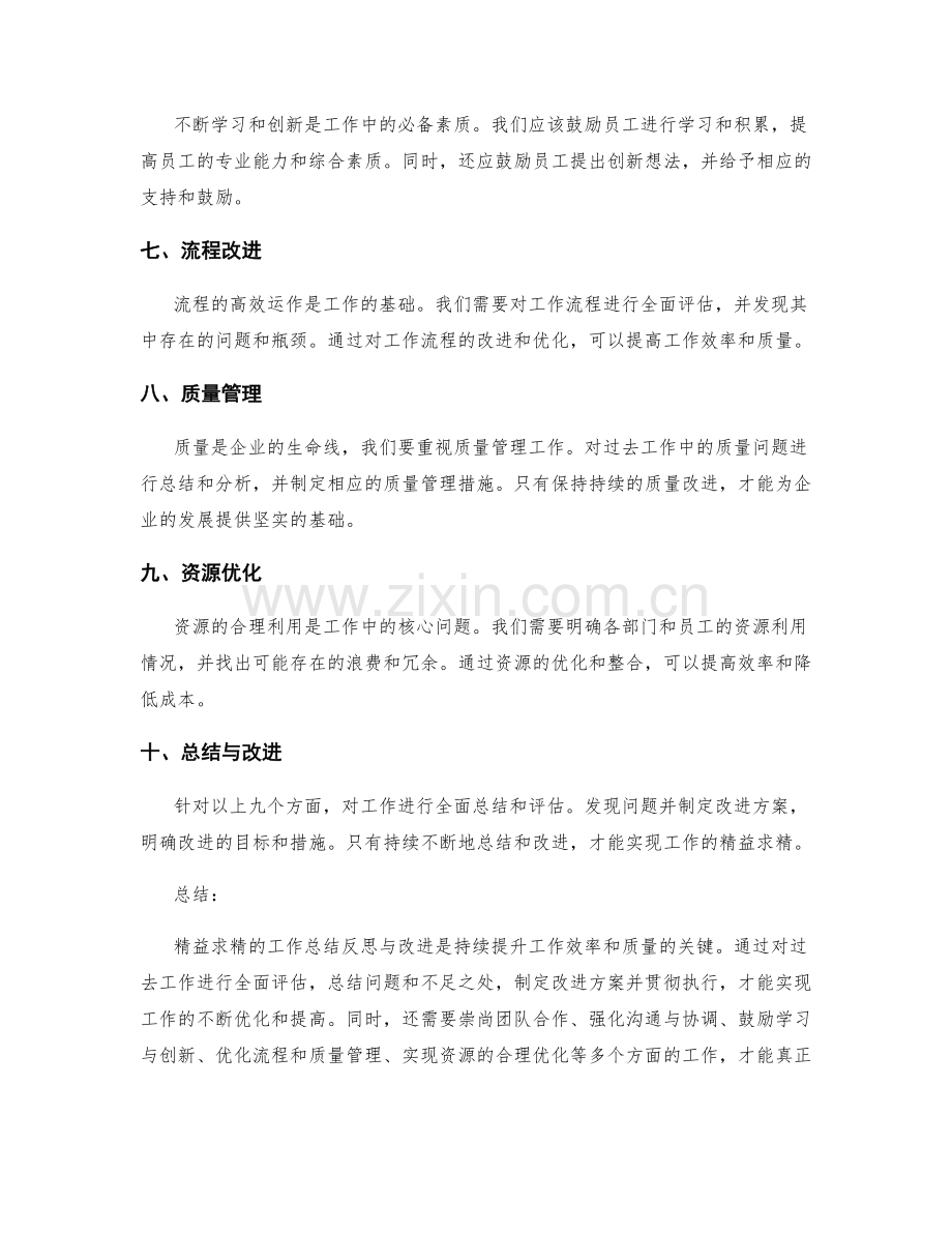 精益求精的工作总结反思与改进.docx_第2页