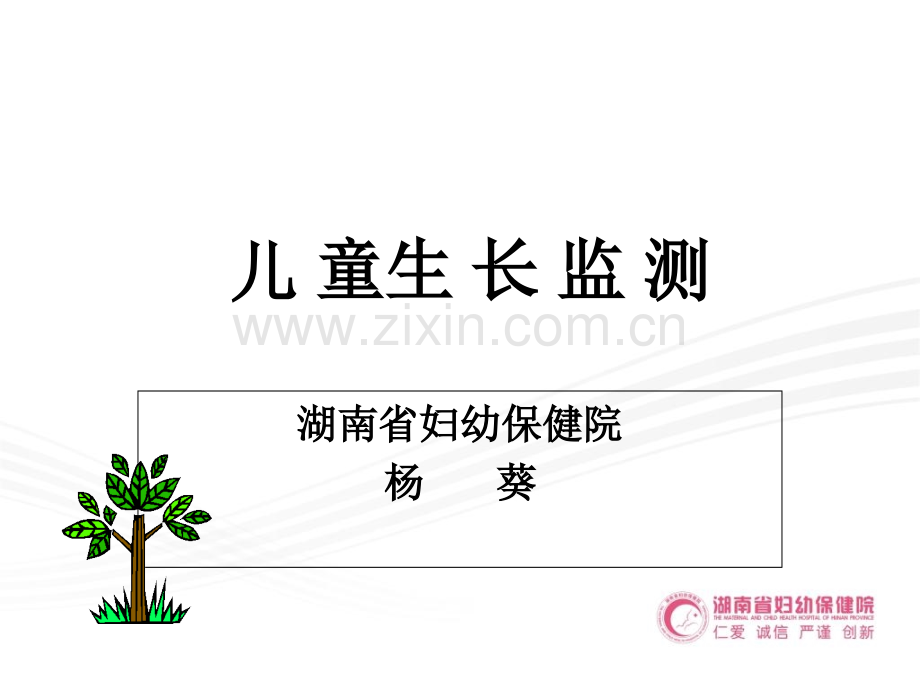 儿童早期发育的特点.ppt_第1页