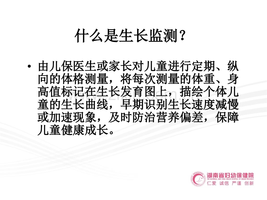 儿童早期发育的特点.ppt_第2页