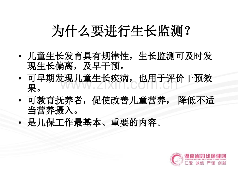 儿童早期发育的特点.ppt_第3页