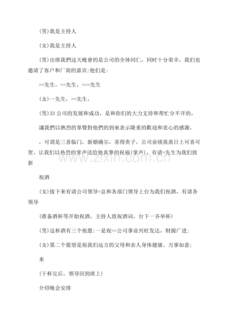 公司年会节目主持词.docx_第2页