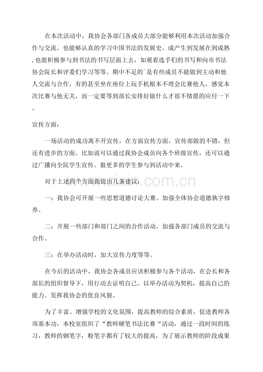 书法比赛活动总结.docx_第2页