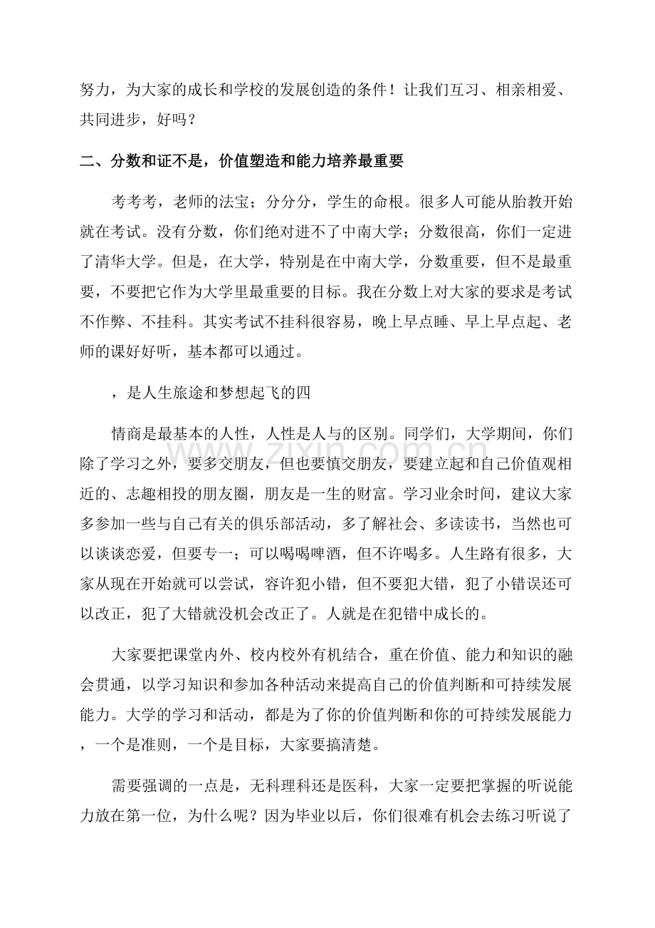 校长开学典礼讲话稿.docx_第2页