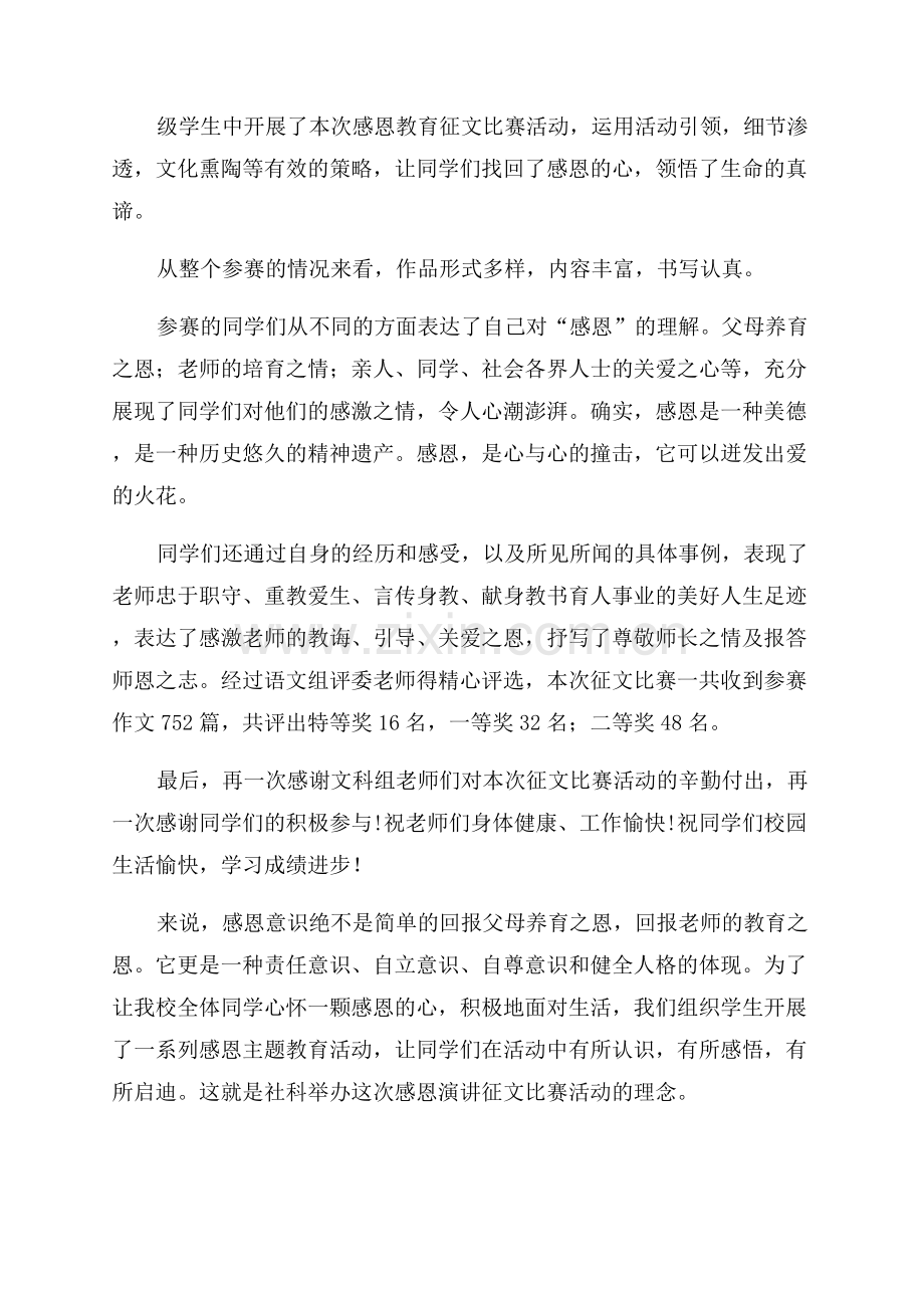 征文比赛活动总结.docx_第3页