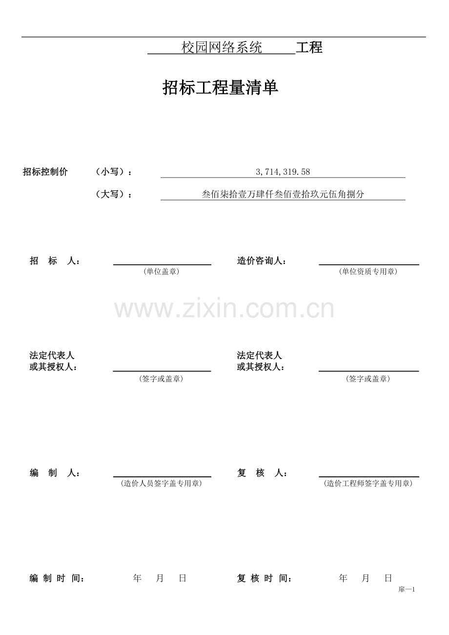 校园网络系统工程量清单.docx_第1页