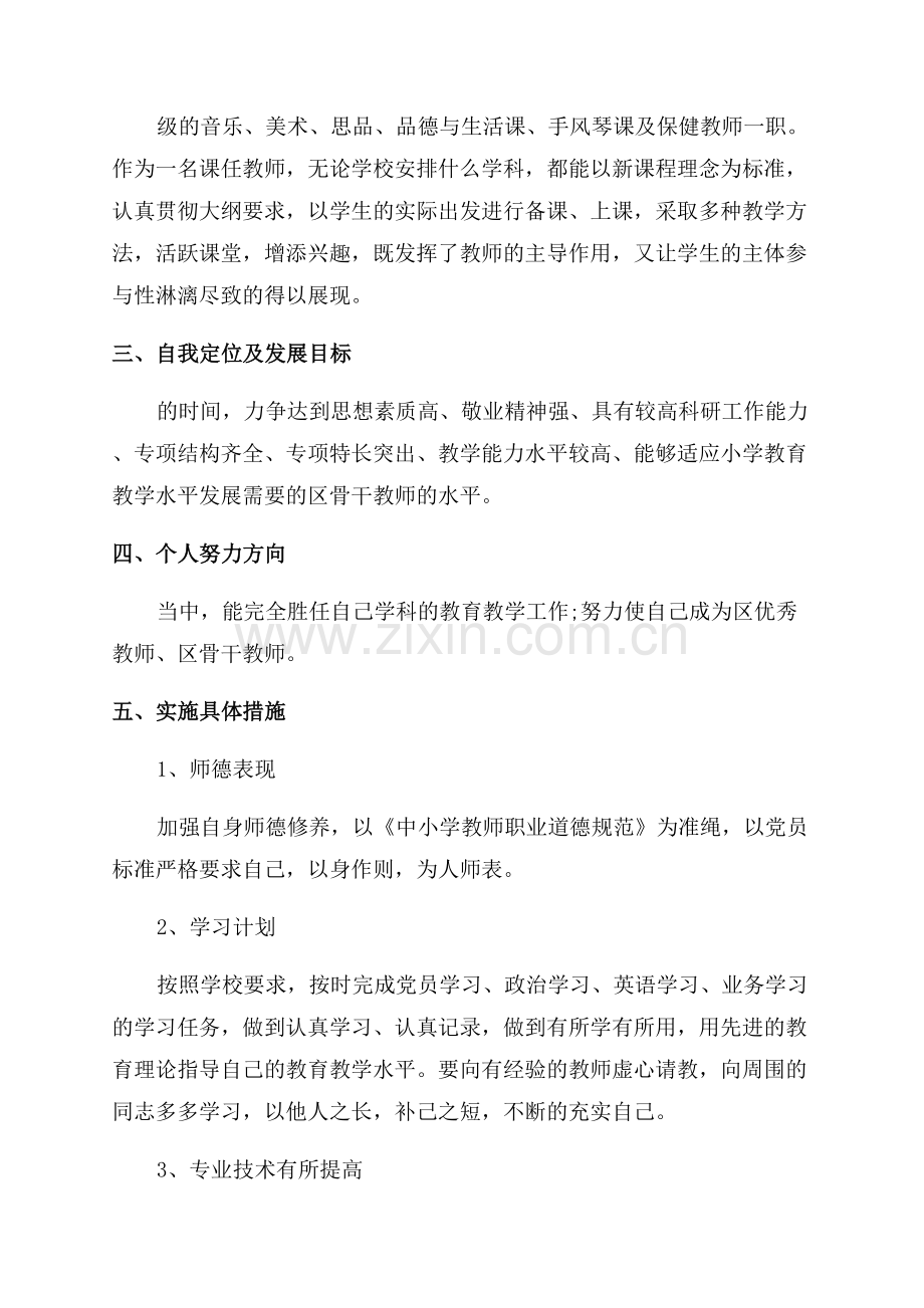 教师个人研修计划.docx_第2页