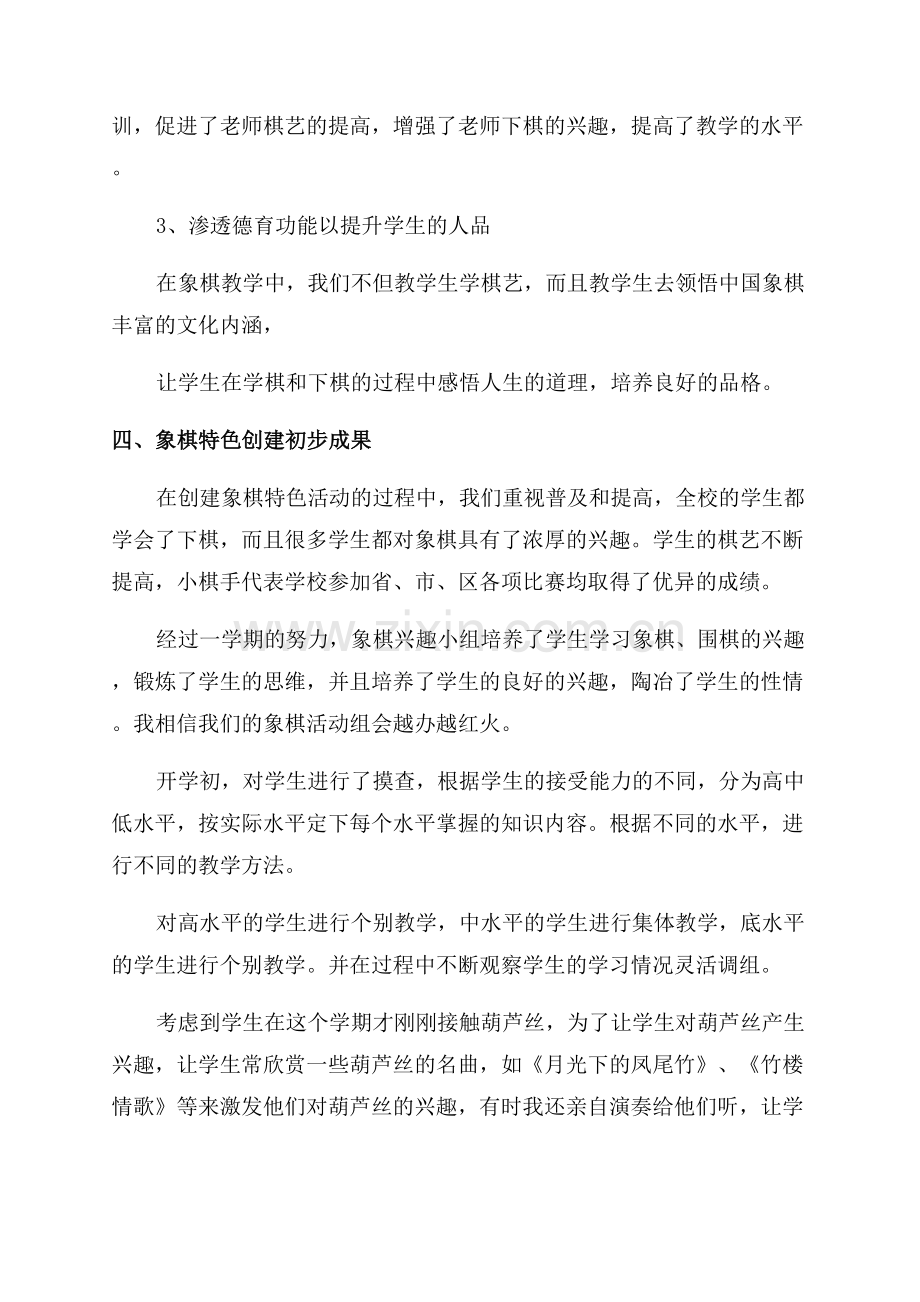 学校兴趣小组活动总结.docx_第3页