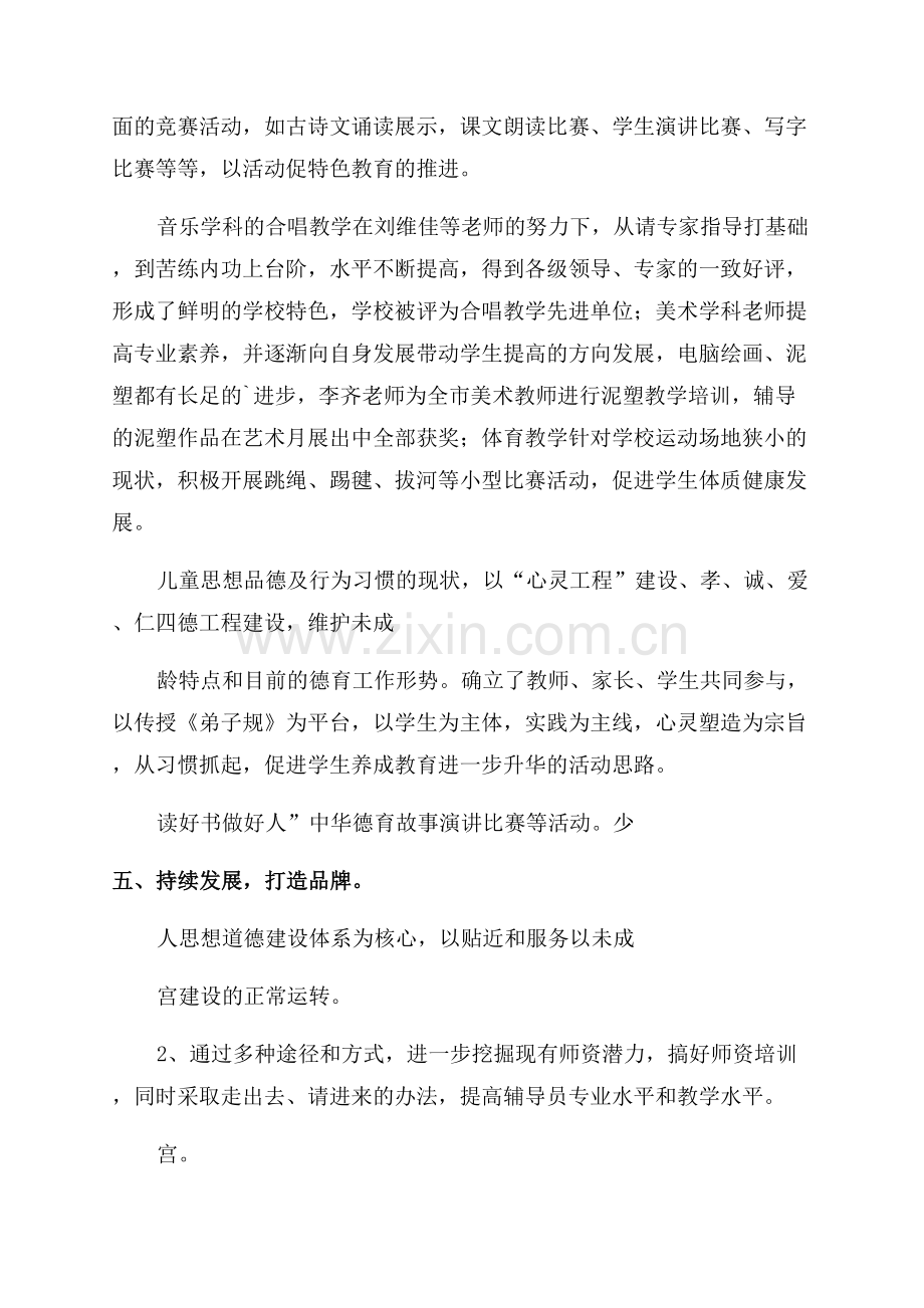 学校少年宫活动总结.docx_第2页