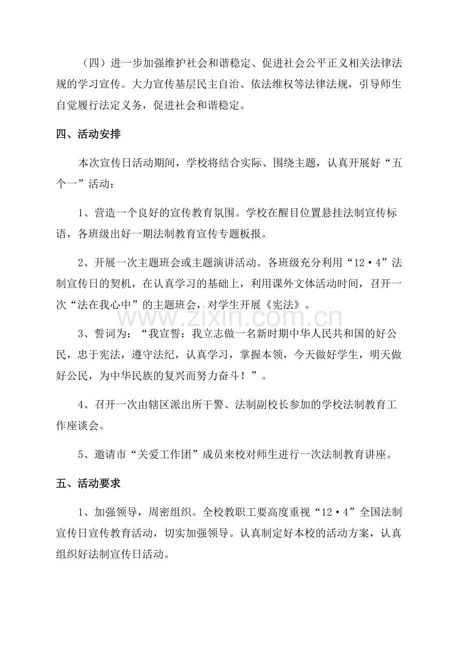 124法制教育主题班会教案.docx_第2页