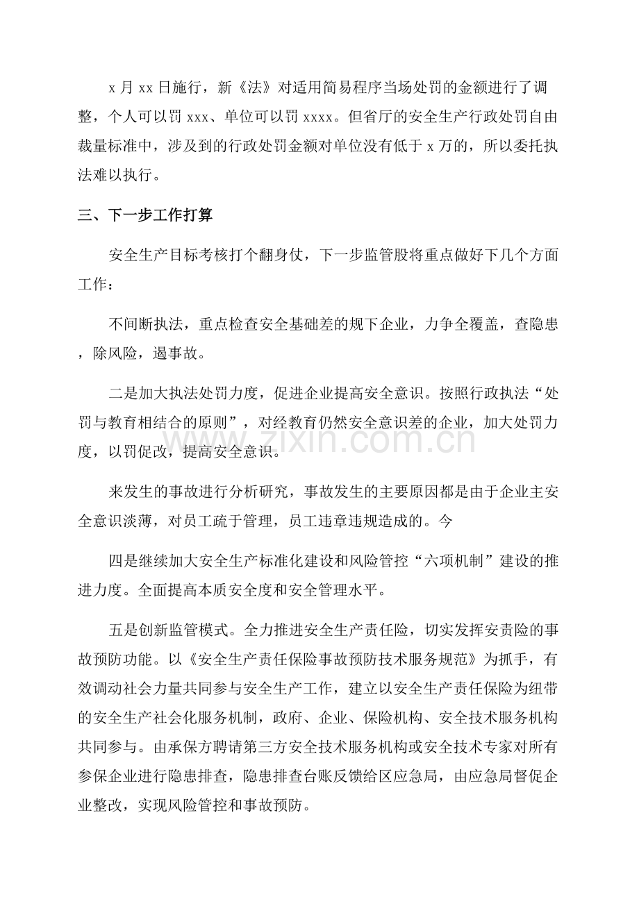 应急管理上半年工作总结.docx_第3页