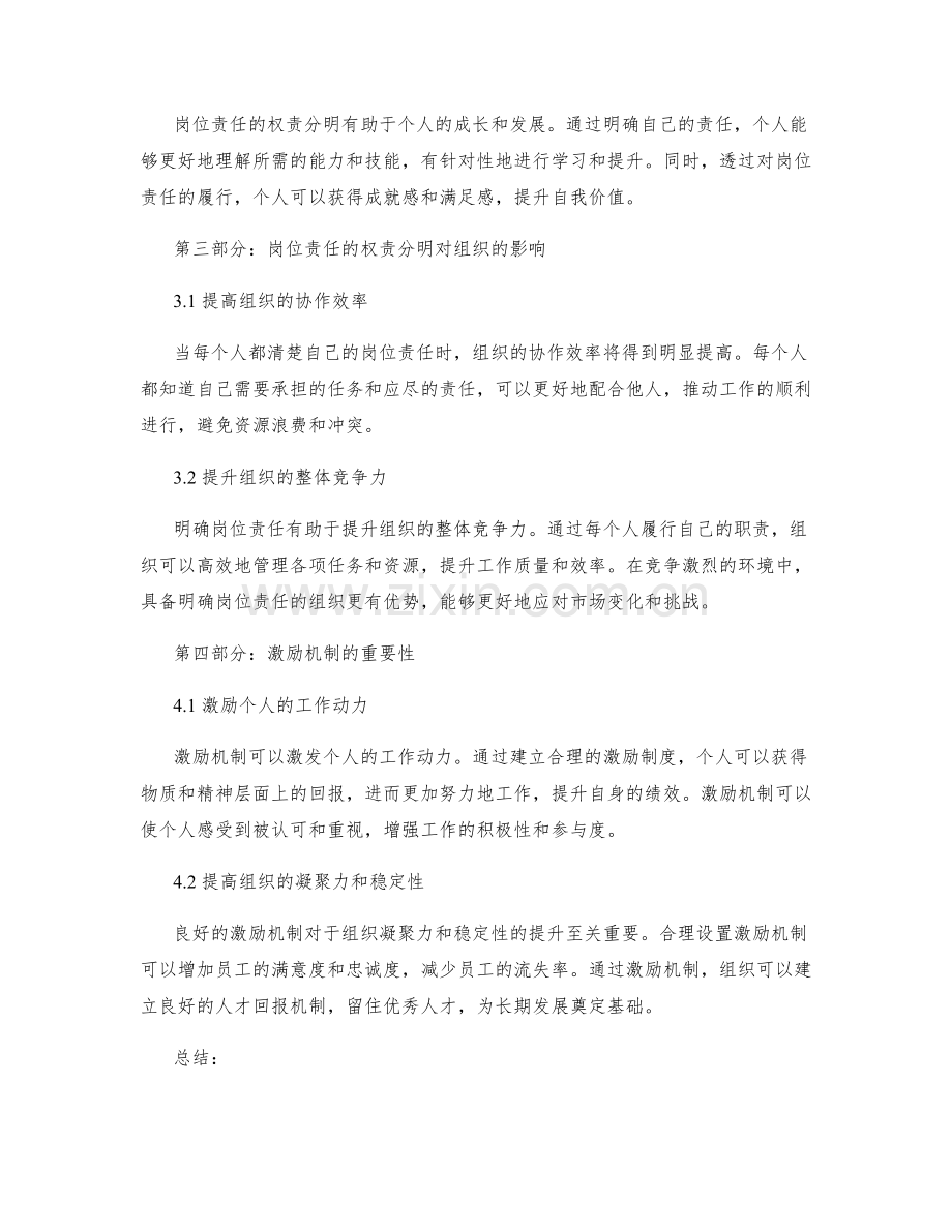 岗位责任的权责分明与激励机制.docx_第2页