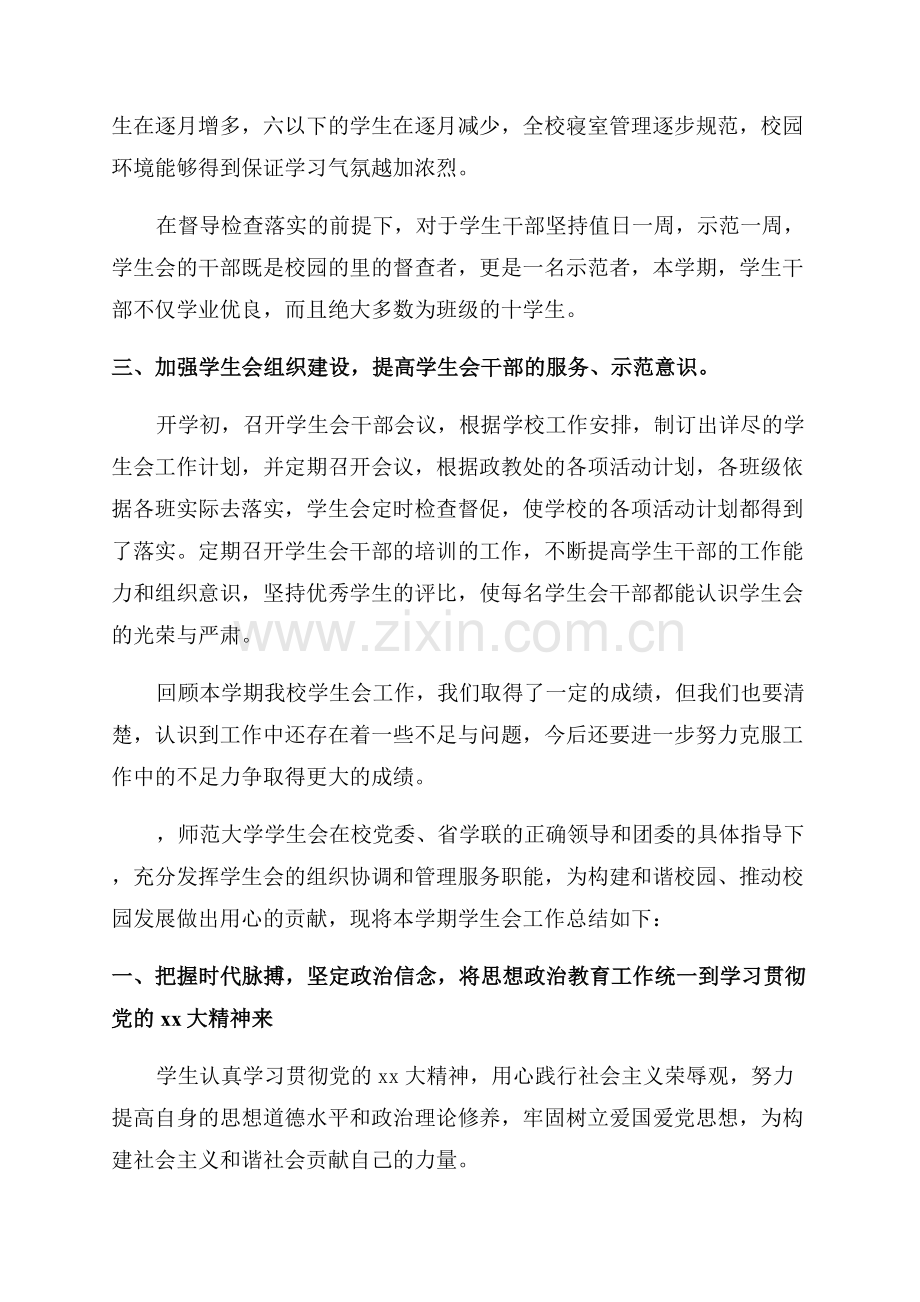 学校学生会个人工作总结范文(17篇).docx_第3页