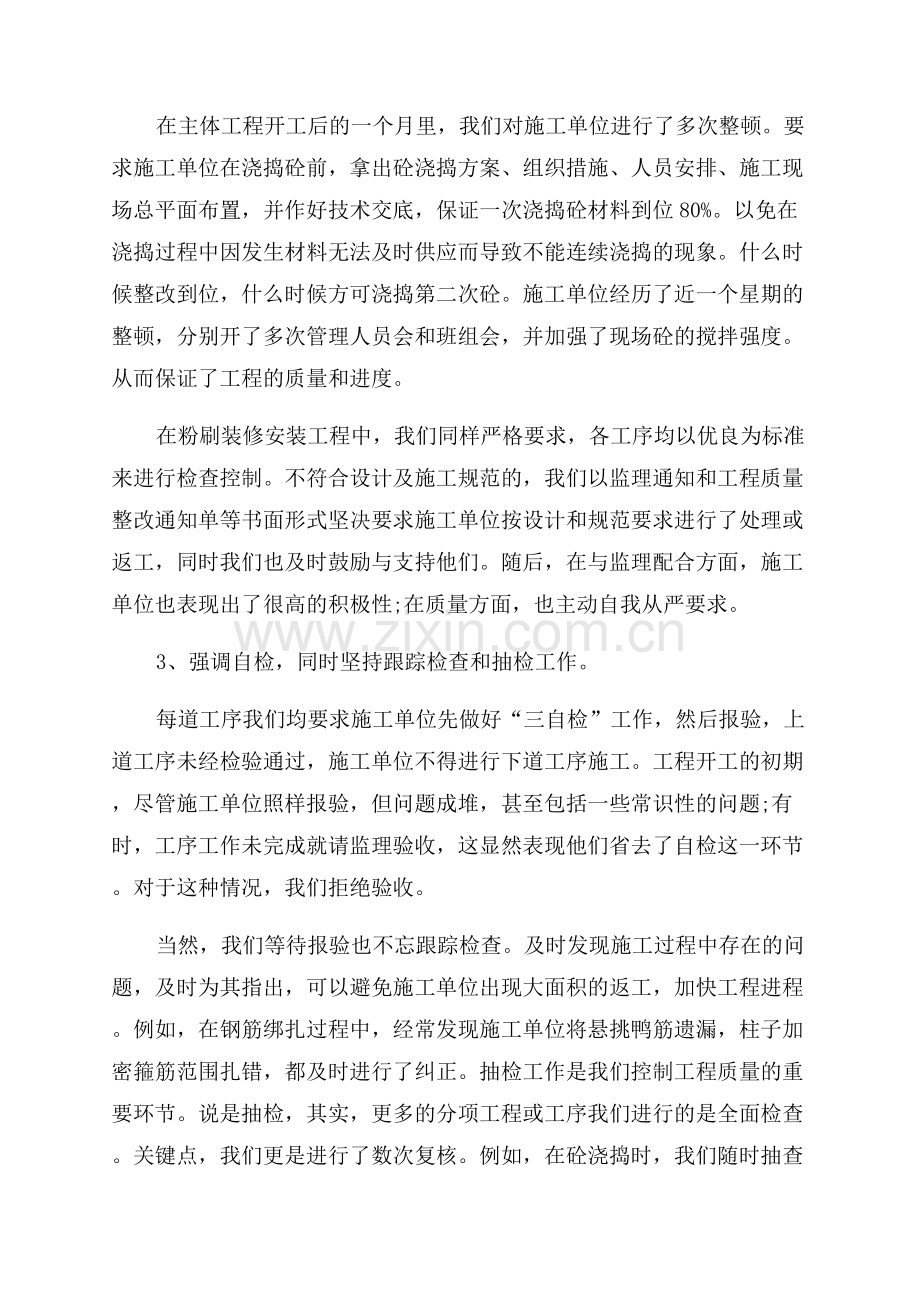 竣工监理工作总结.docx_第2页