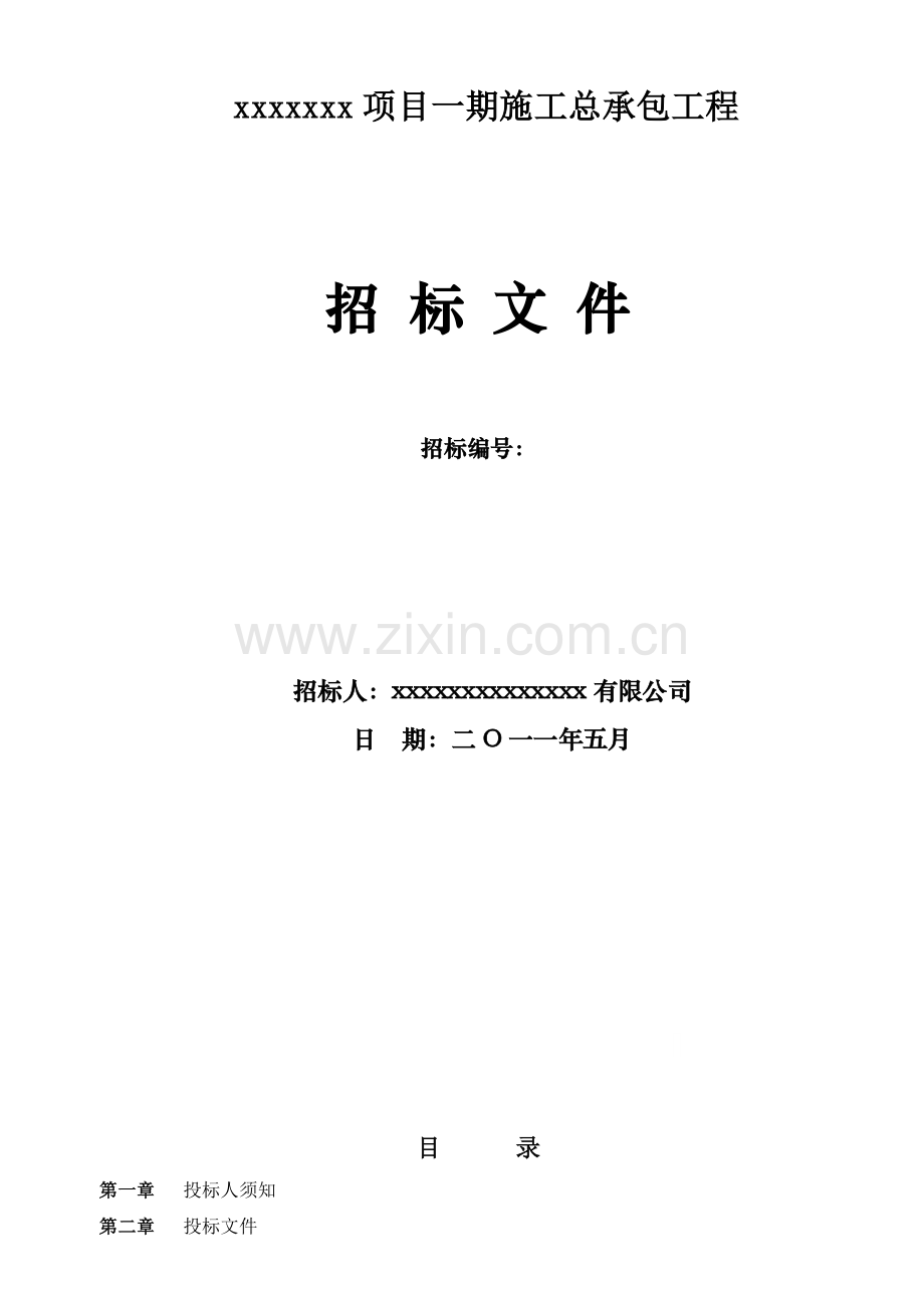 2024年住宅楼施工总承包招标书.doc_第1页