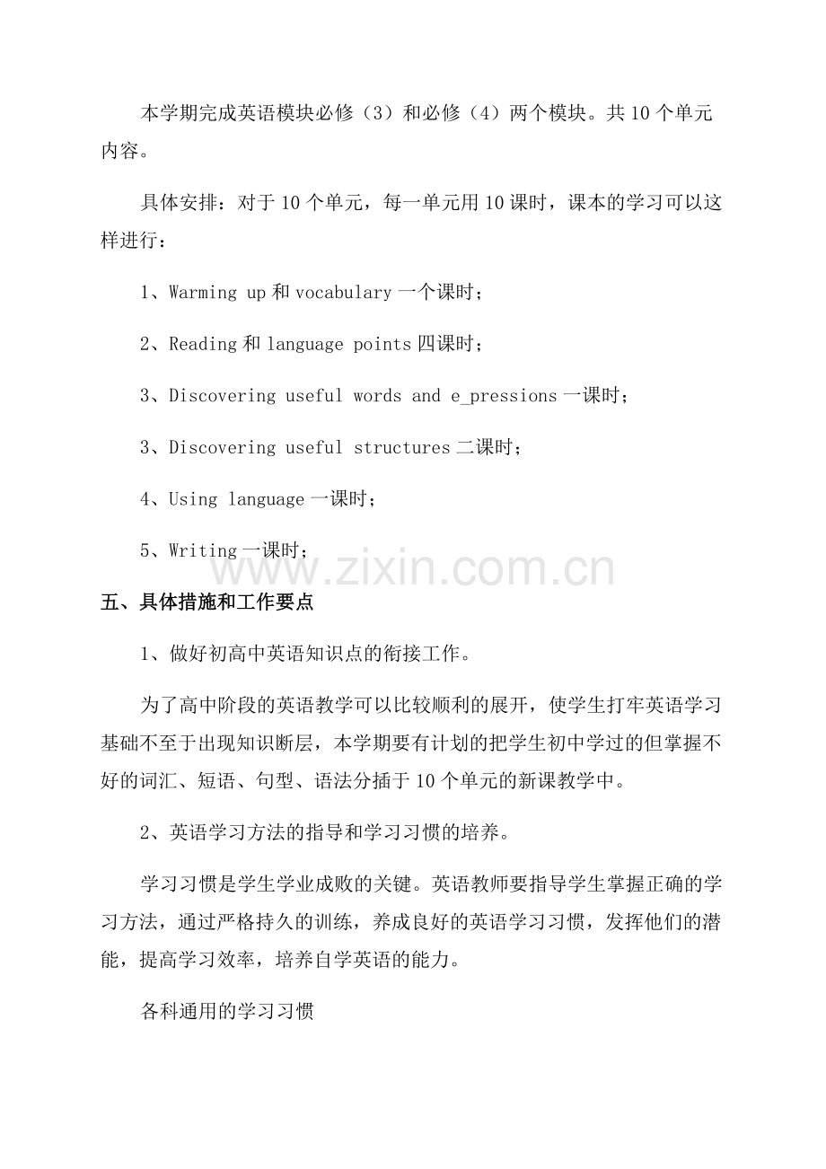 高一英语教学工作计划.docx_第2页