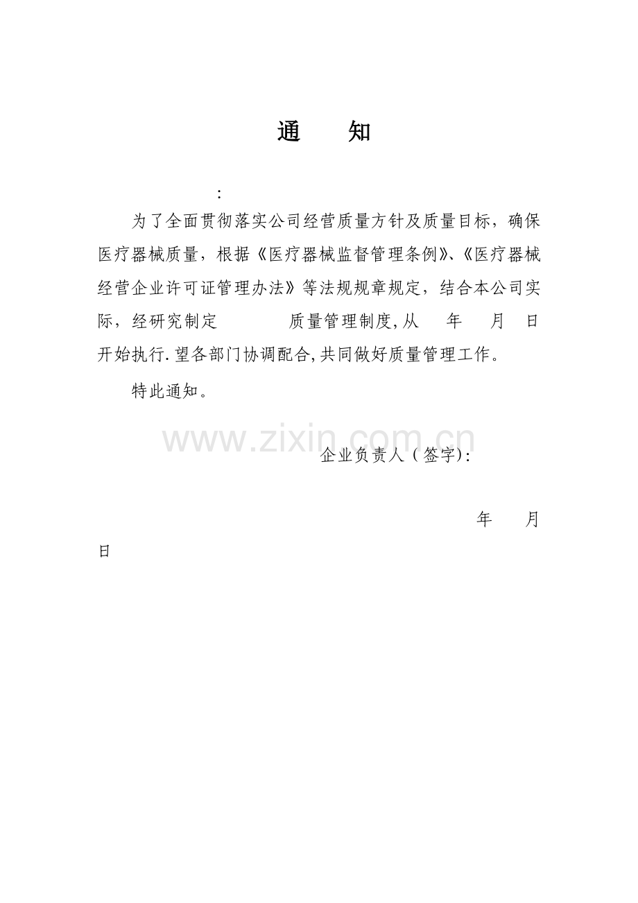 医疗器械经营企业质量管理制度(批发)-2015版剖析.doc_第2页