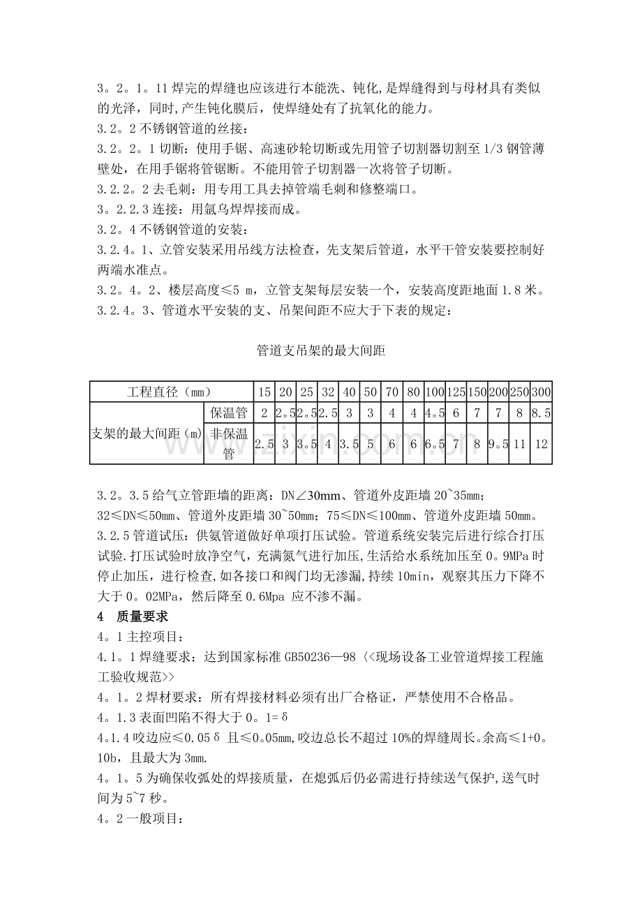 不锈钢管焊接施工方案.doc_第3页