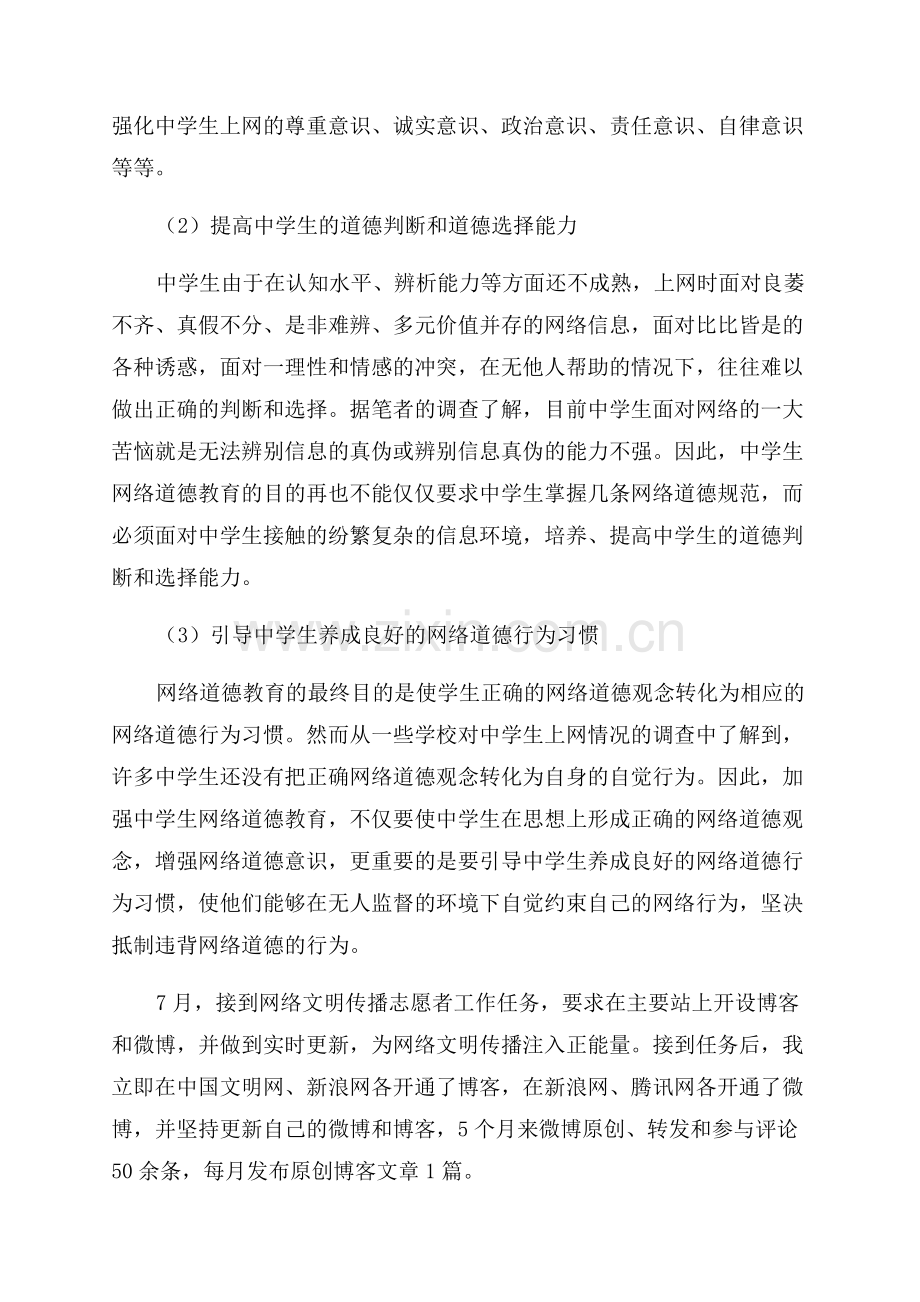 网络文明心得体会.docx_第3页