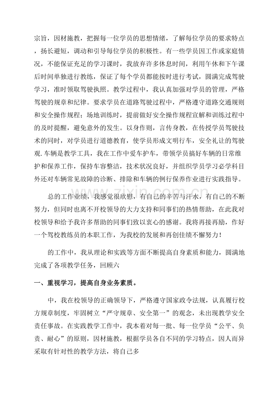 驾校教练年终个人工作总结.docx_第2页