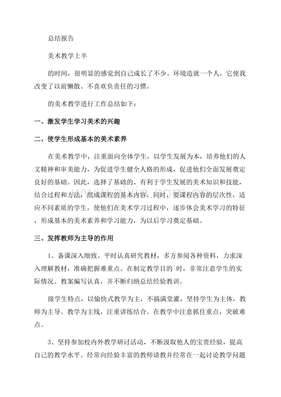 工作上半年总结报告.docx_第3页