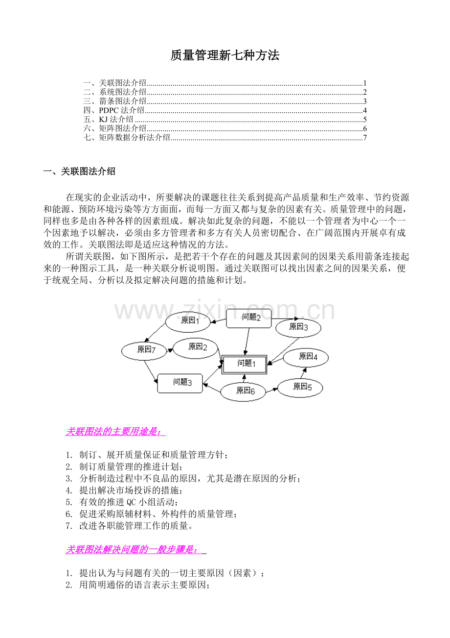 新七种工具.doc_第1页