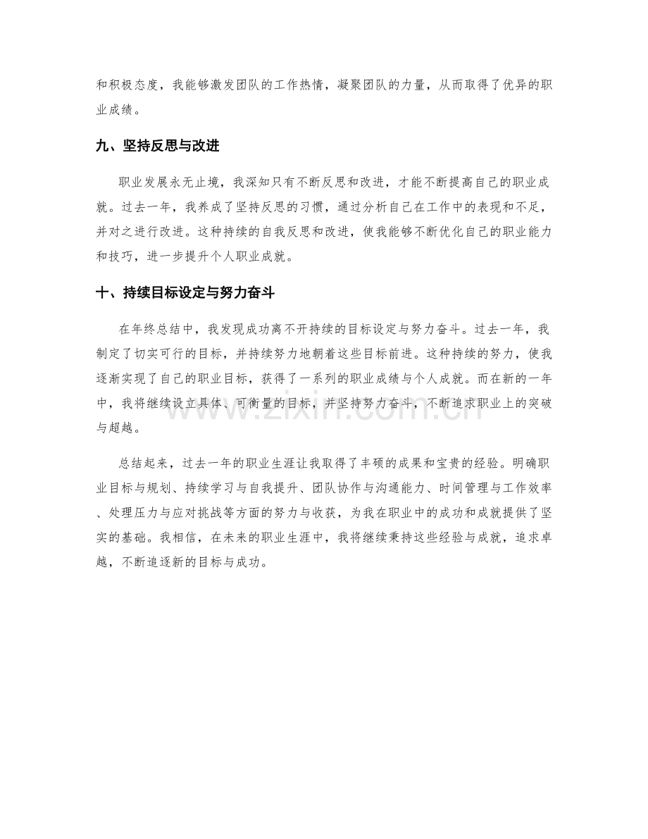 年终总结的职业成就与成功经验分享.docx_第3页