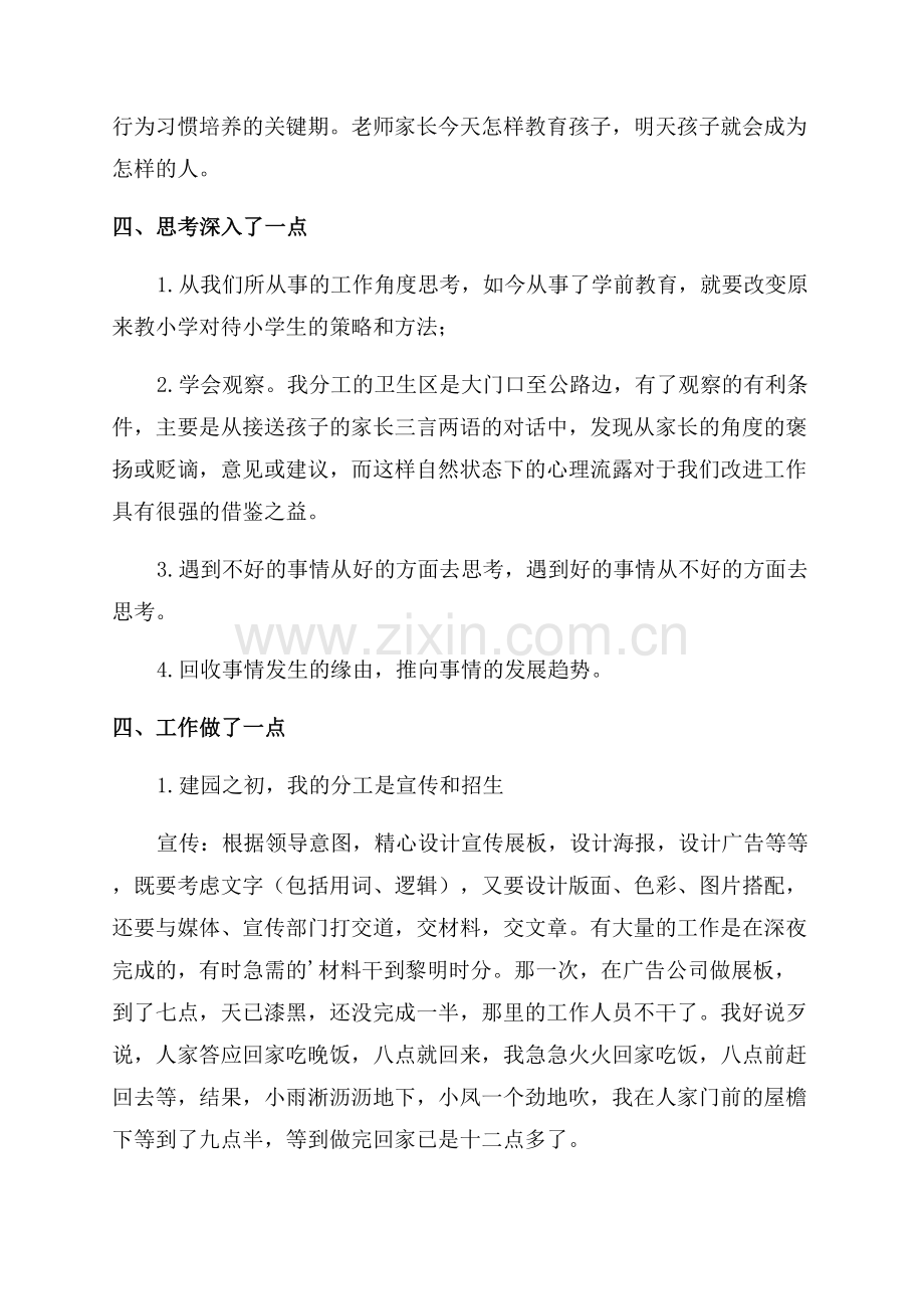 幼儿园教师工作总结.docx_第2页