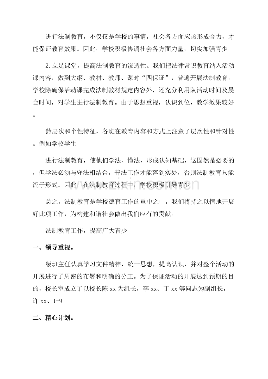 学校法制宣传活动总结.docx_第2页