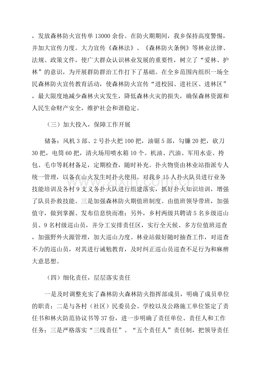 森林火灾整改工作汇报.docx_第2页