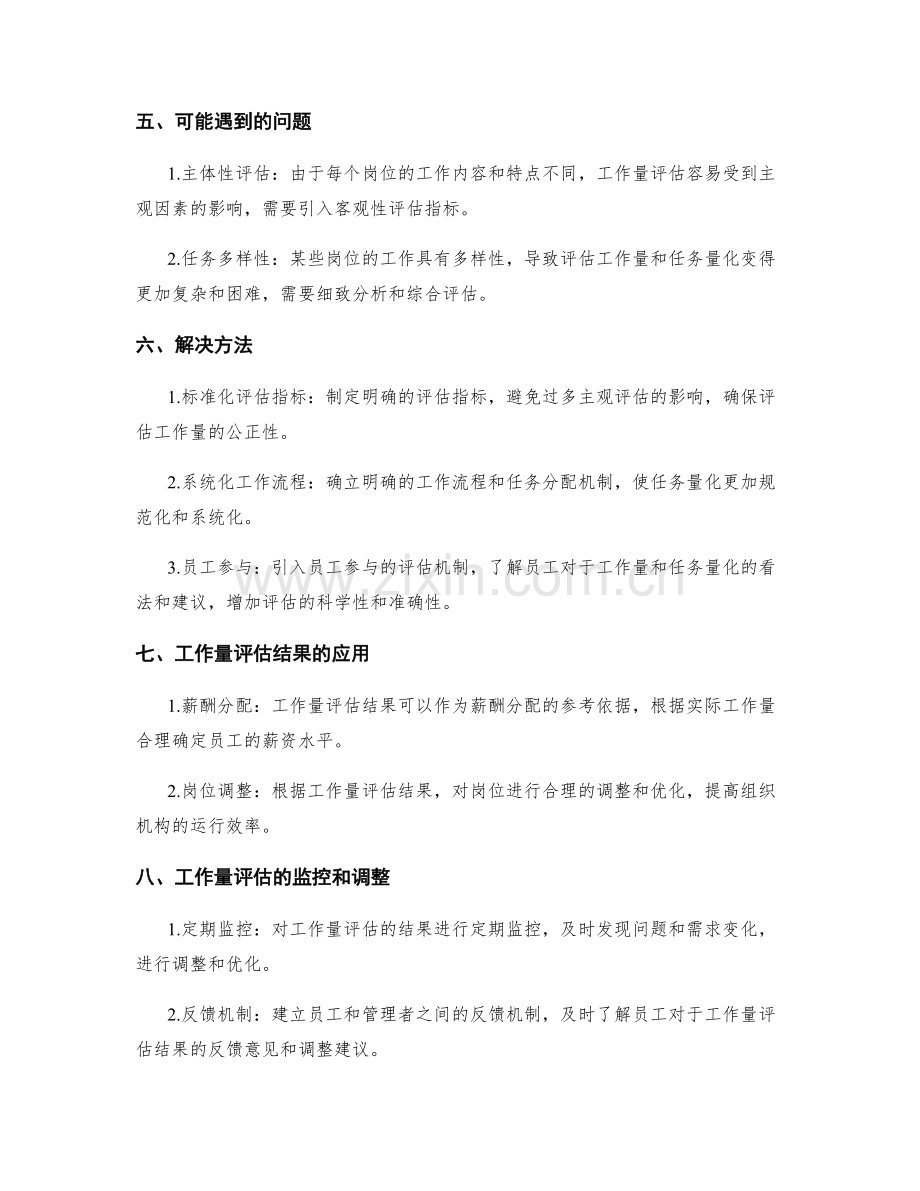 岗位职责的工作量评估和任务量化.docx_第2页