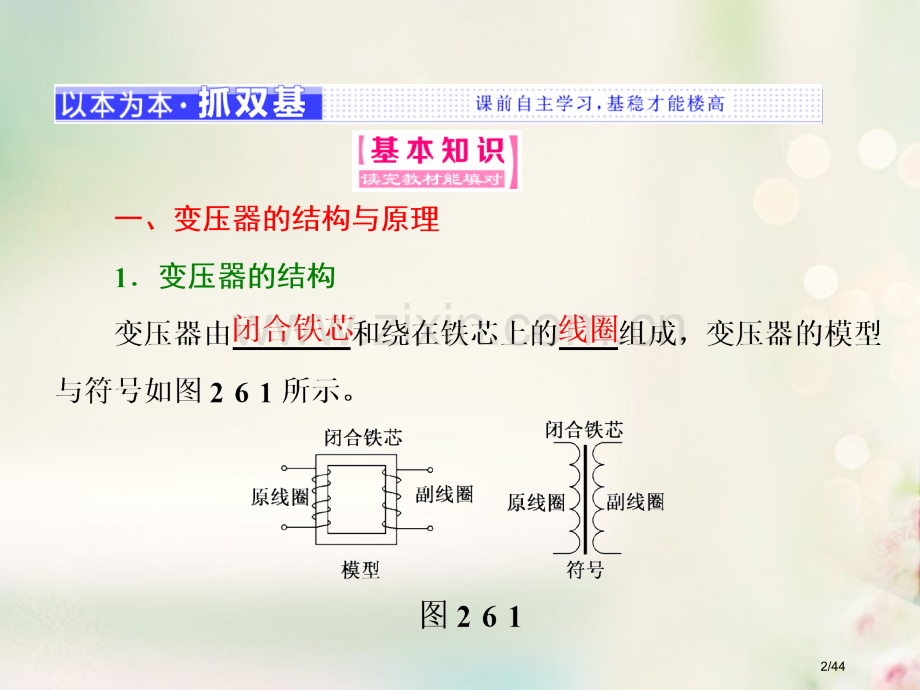 高中物理第二章交变电流第6节变压器省公开课一等奖新名师优质课获奖PPT课件.pptx_第2页