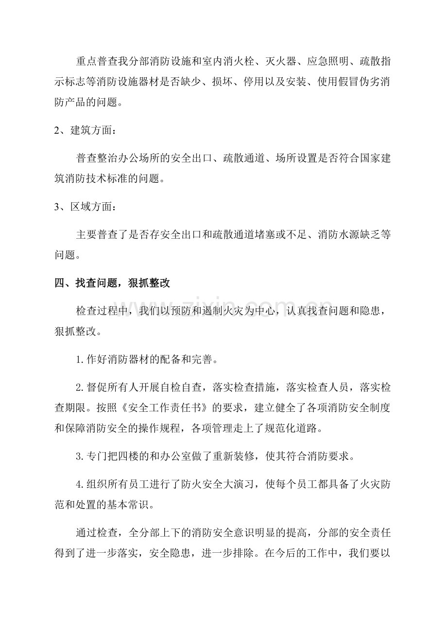 办公室安全自查报告范文.docx_第2页