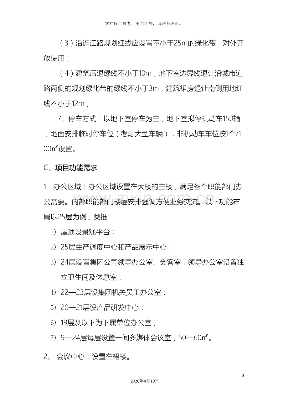 高层建筑设计任务书.doc_第3页