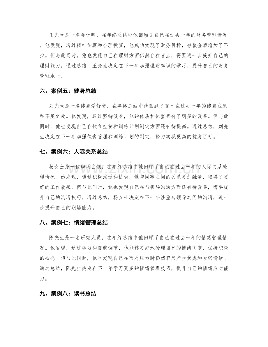 年终总结的案例分析.docx_第2页