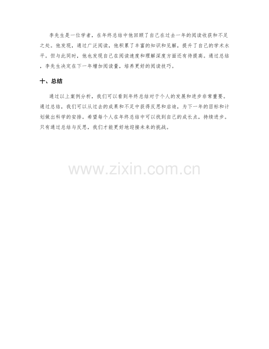 年终总结的案例分析.docx_第3页