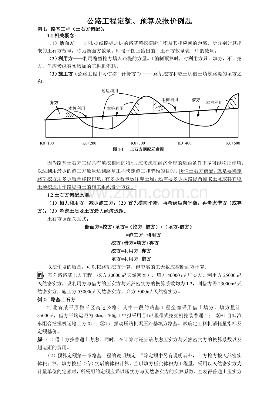 公路工程预算案例-1.doc_第1页