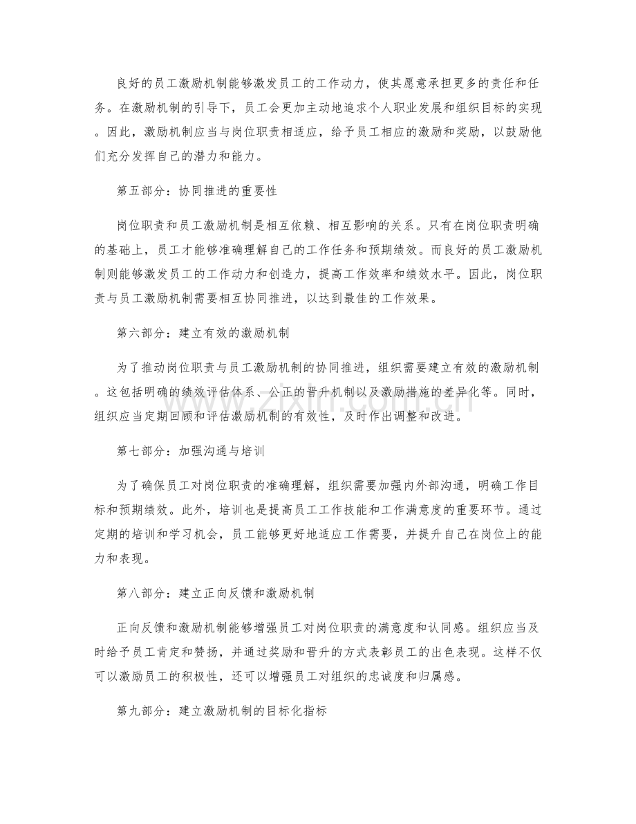 岗位职责与员工激励机制的协同推进.docx_第2页