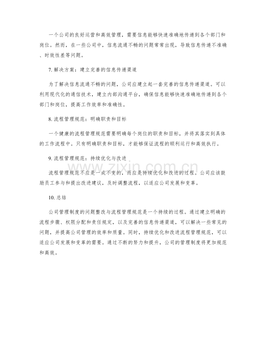 公司管理制度的问题整改与流程管理规范.docx_第2页