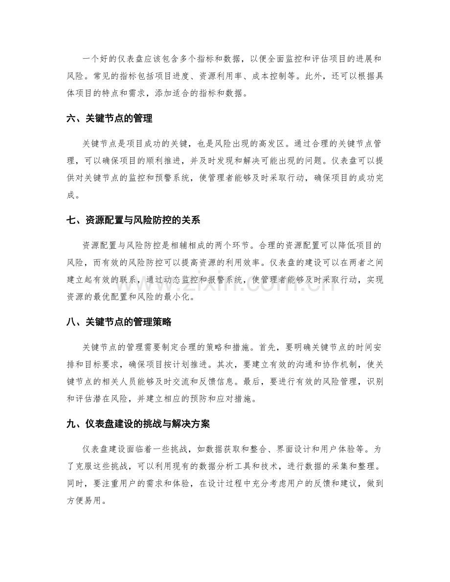 实施方案的资源配置与风险防控的仪表盘建设与关键节点管理.docx_第2页