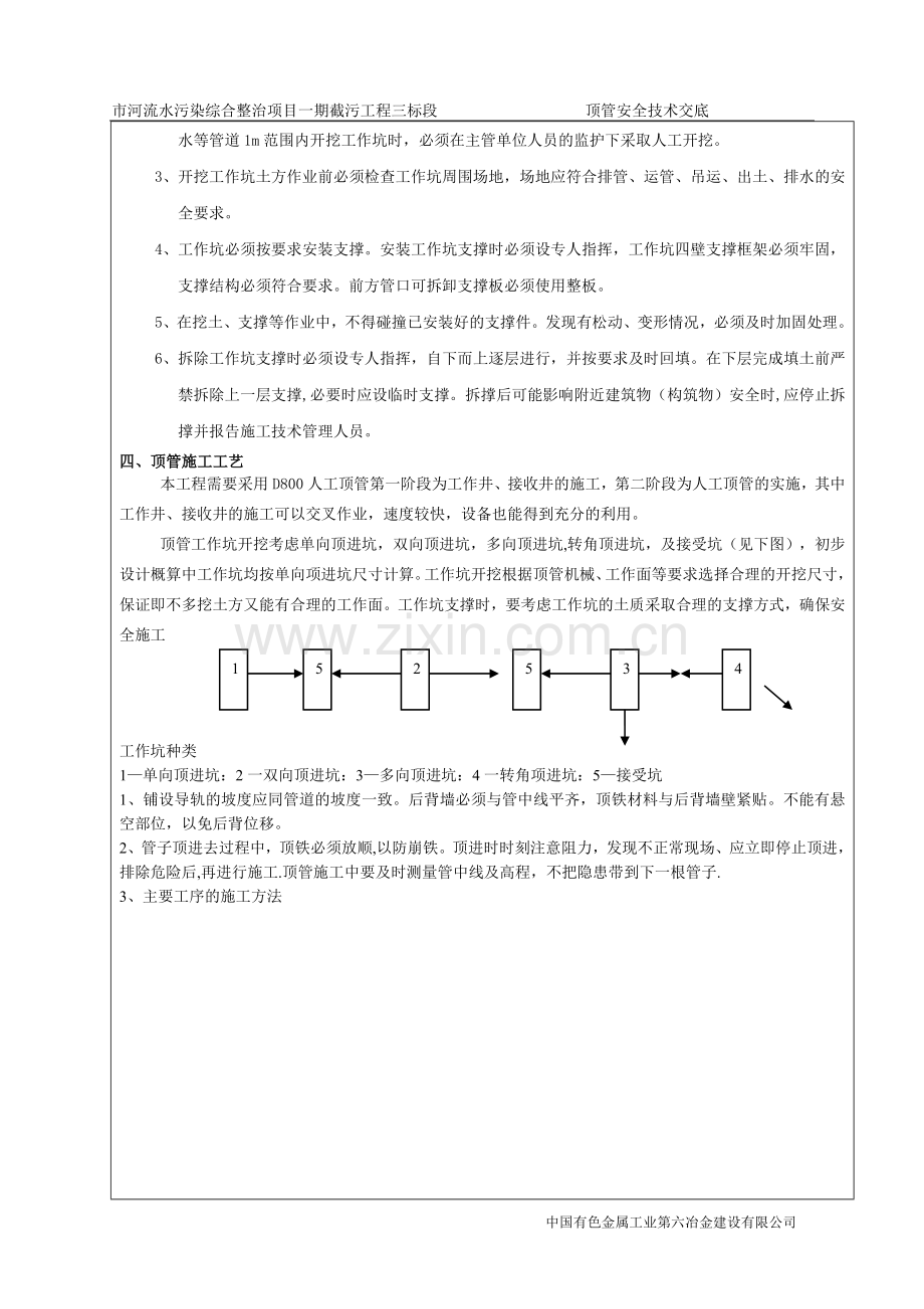 顶管施工技术交底试卷教案.docx_第3页