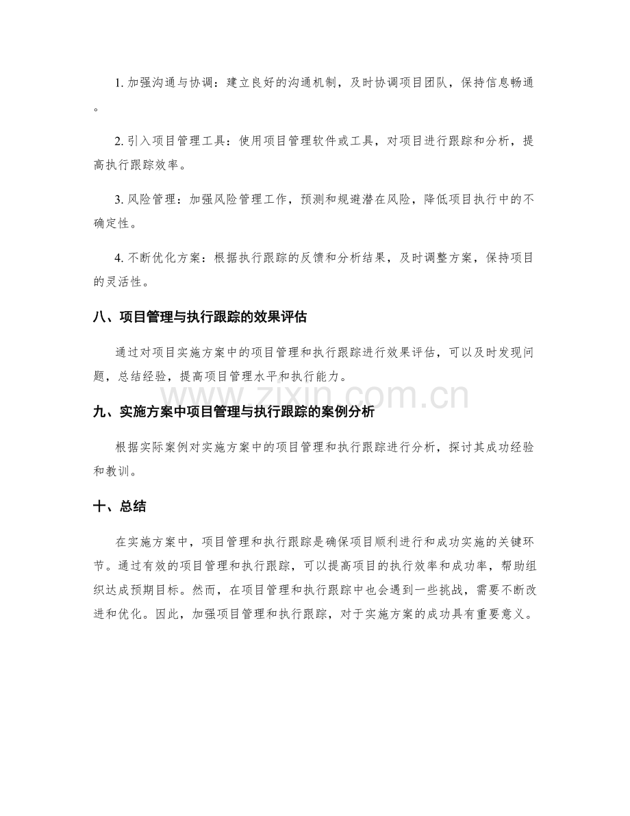 实施方案中的项目管理与执行跟踪.docx_第3页