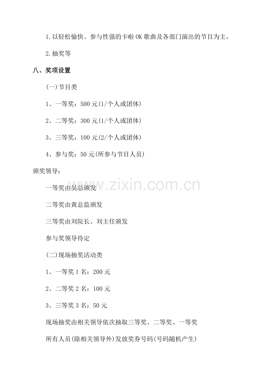 医院公司年会活动策划方案.docx_第2页