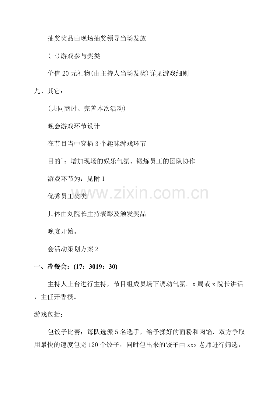 医院公司年会活动策划方案.docx_第3页