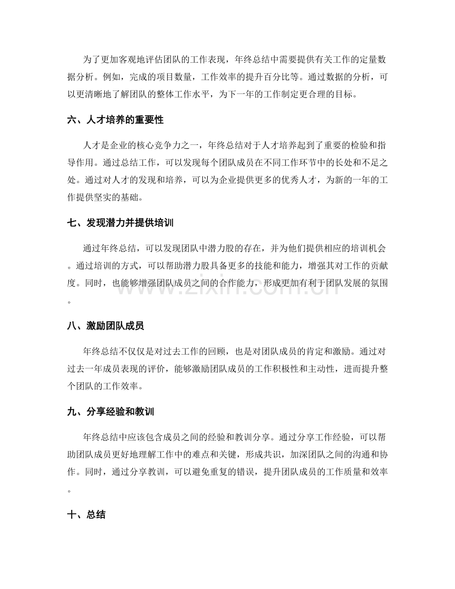 撰写年终总结的目标达成和人才培养.docx_第2页