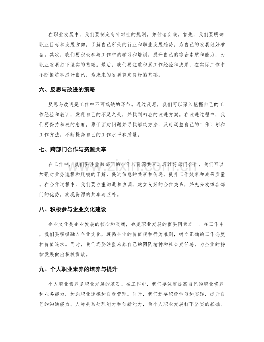 工作总结的成果评估和职业发展.docx_第2页