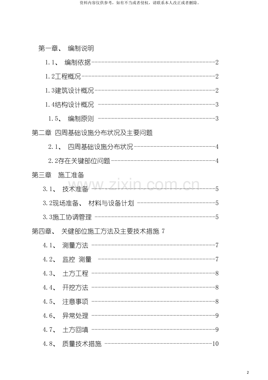 消防水池泵房及车库坡道施工组织设计模板.doc_第2页