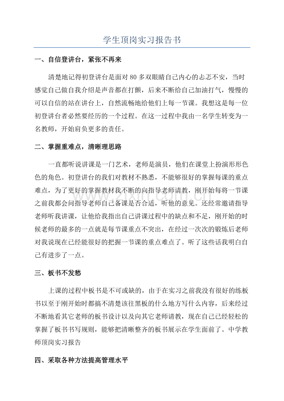 学生顶岗实习报告书.docx_第1页