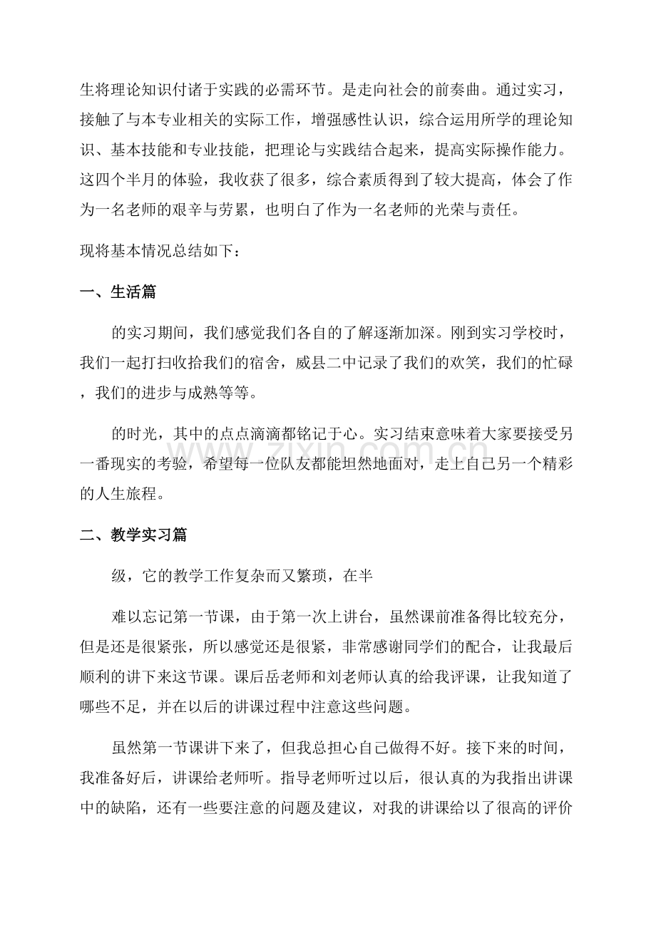 学生顶岗实习报告书.docx_第3页