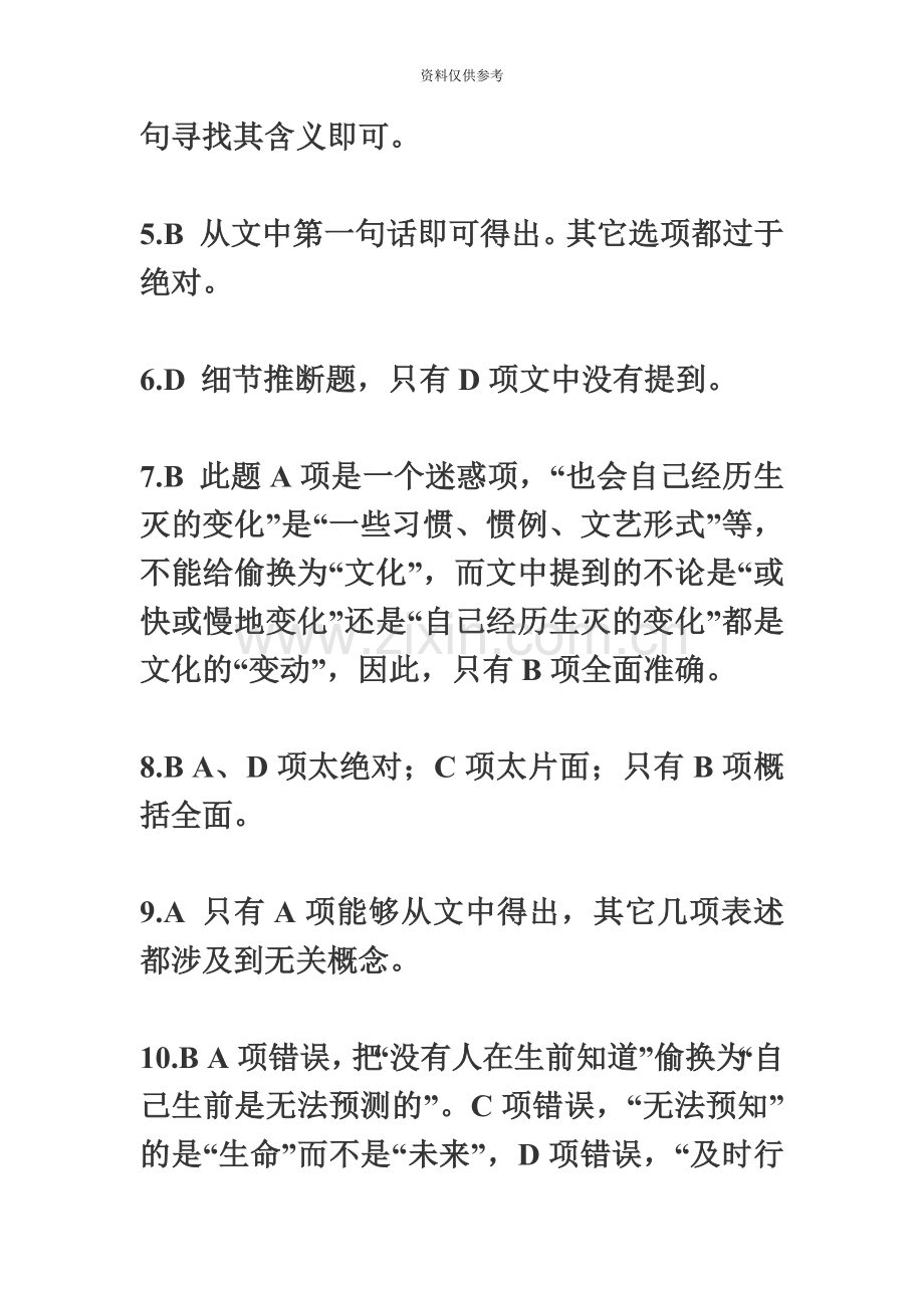 河北省大学生村官考试行测真题模拟解析1.doc_第3页