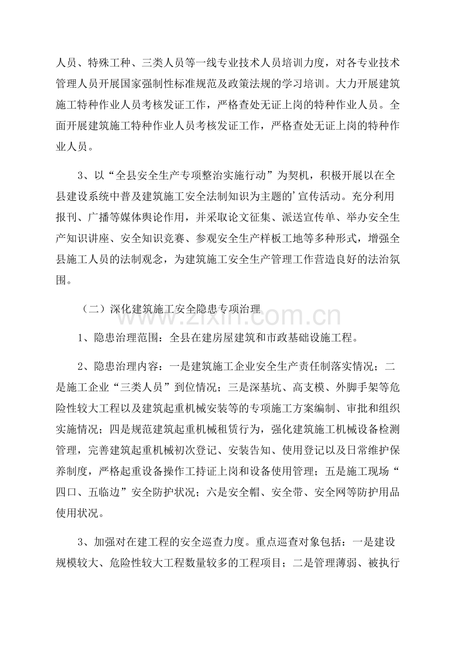 建筑工地安全生产方案.docx_第2页